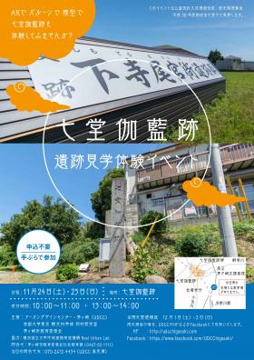 遺跡見学体験イベントフライヤー1