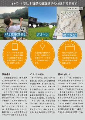 遺跡見学体験イベントフライヤー2