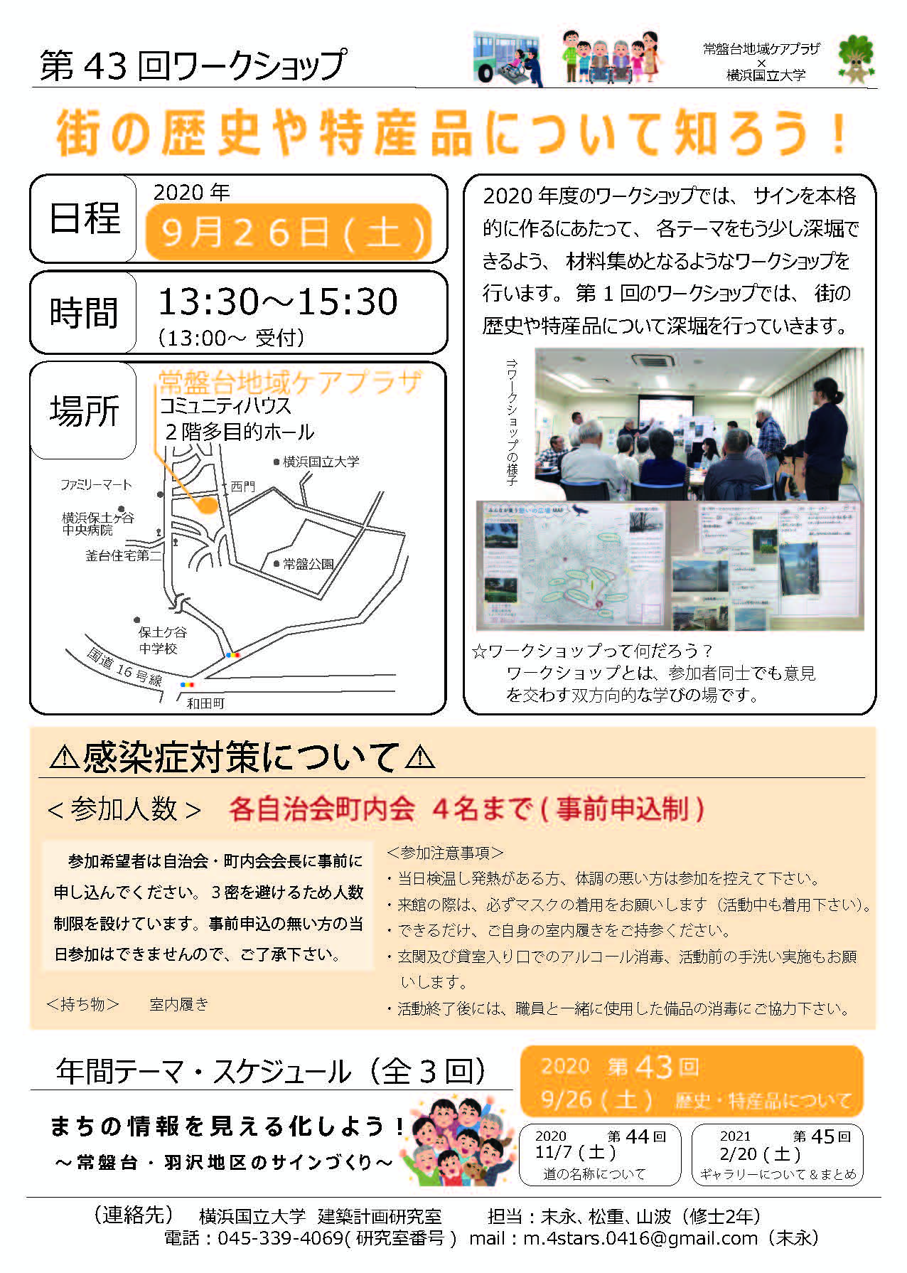 【9月26日(土)開催】常盤台ワークショップ「街の歴史や特産品について知ろう！」開催のお知らせ