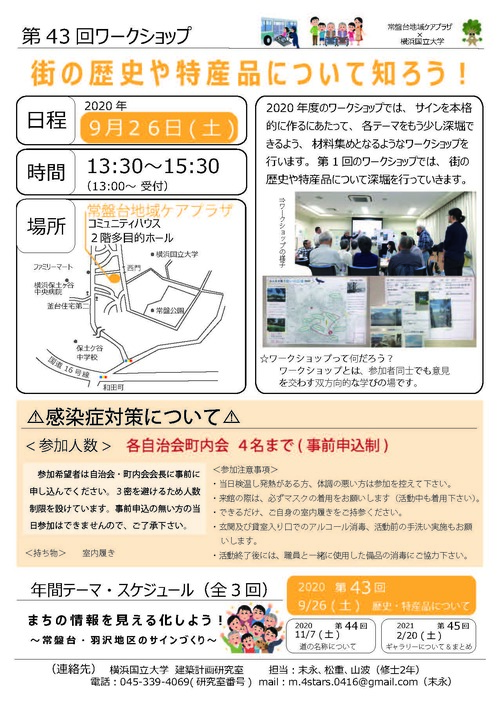 【9月26日(土)開催】常盤台ワークショップ「街の歴史や特産品について知ろう！」開催のお知らせ