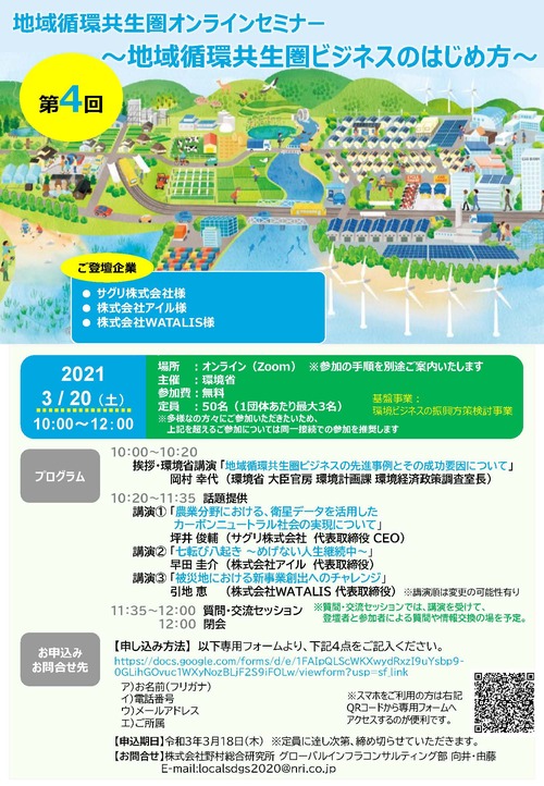 環境省主催のオンラインセミナーに、成長戦略教育研究センターが支援し起業した本学学生が登壇します