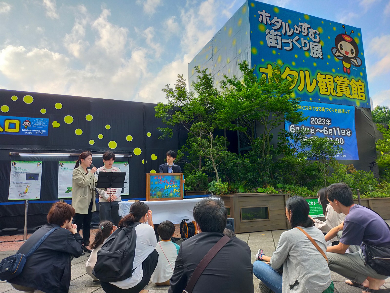 横浜ビジネスパークにおいて「ホタルがすむ街づくり展2023」が開催されました
