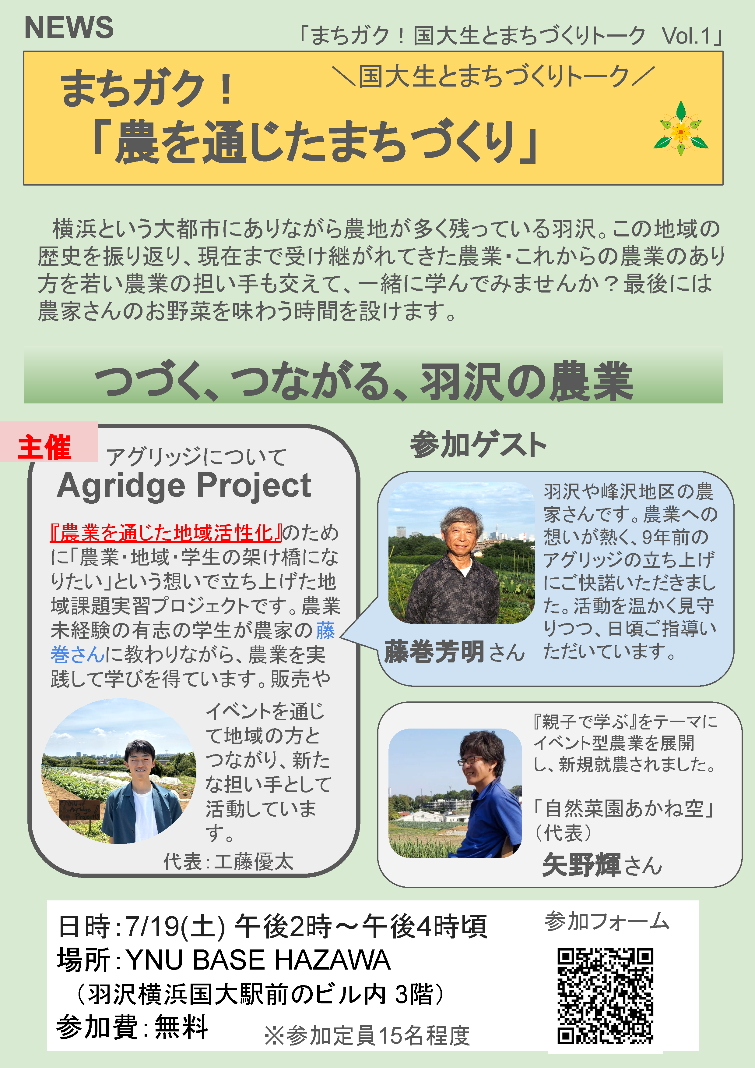 0719アグリッジ.png