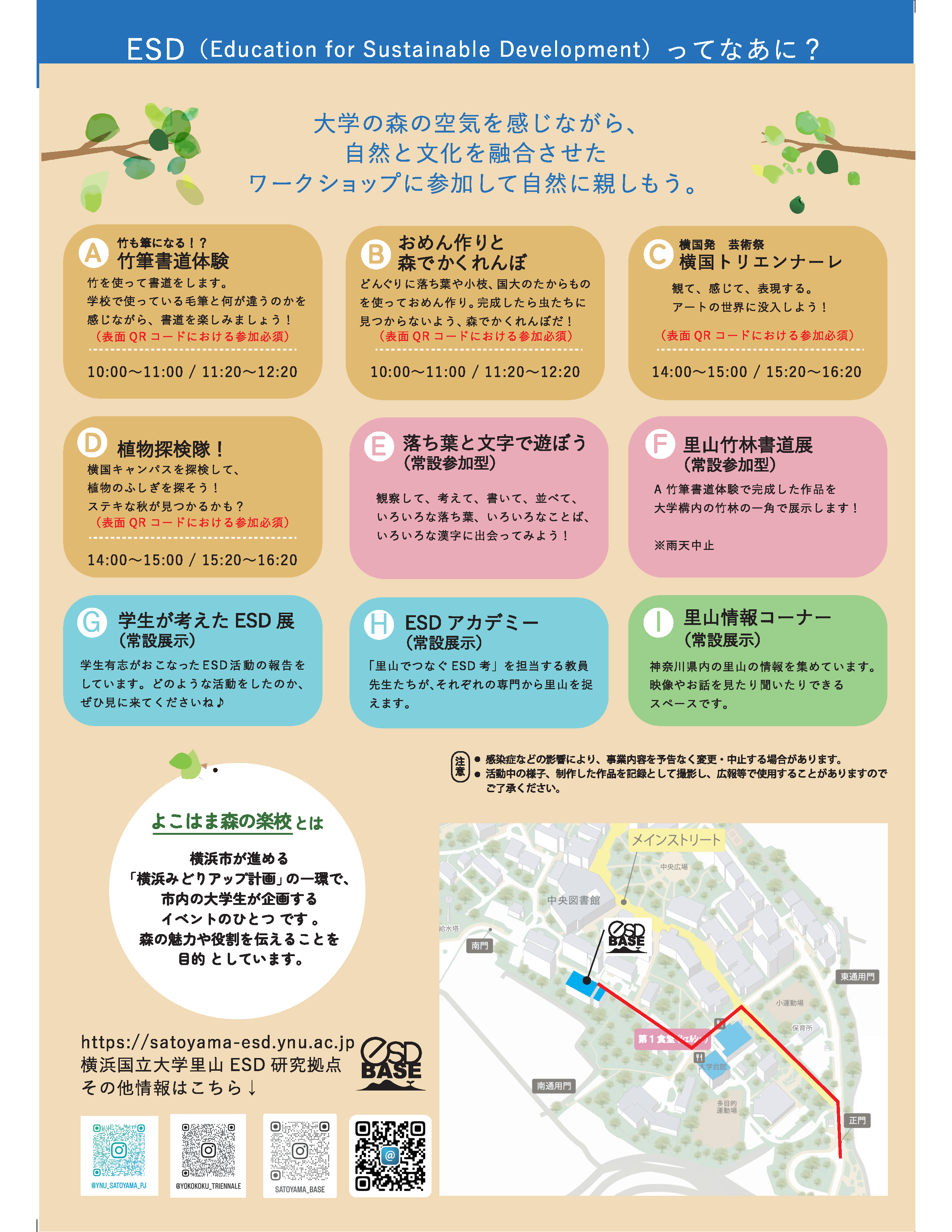 横浜森の楽校フライヤー2025_ページ_2.png