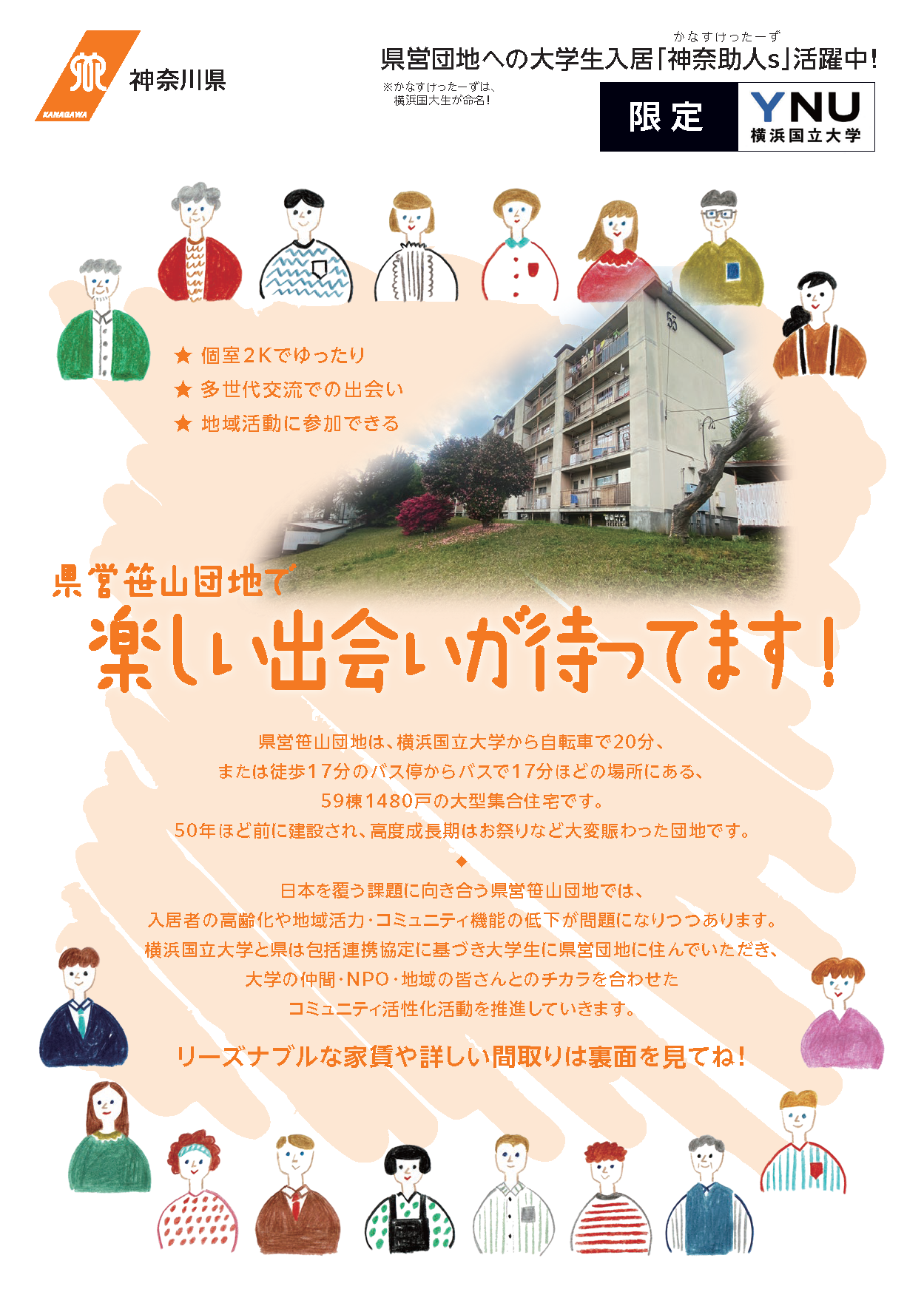 1大学生入居募集チラシ.png