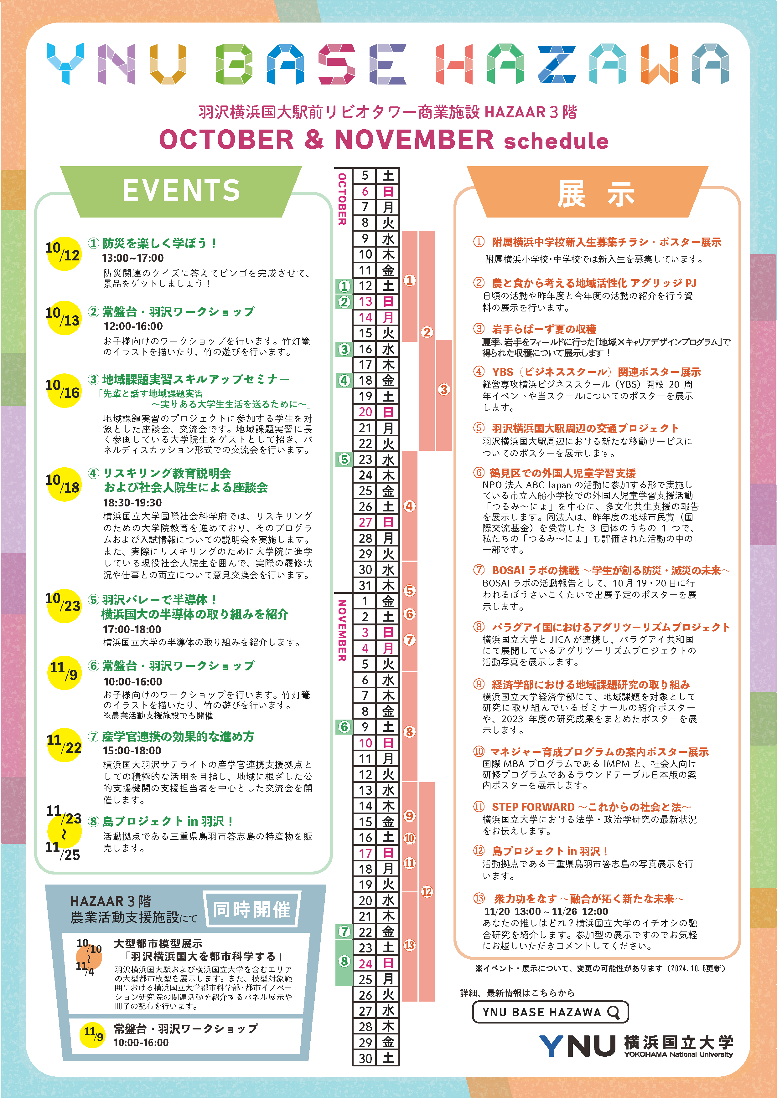 1007修正_フライヤー（A4）.png