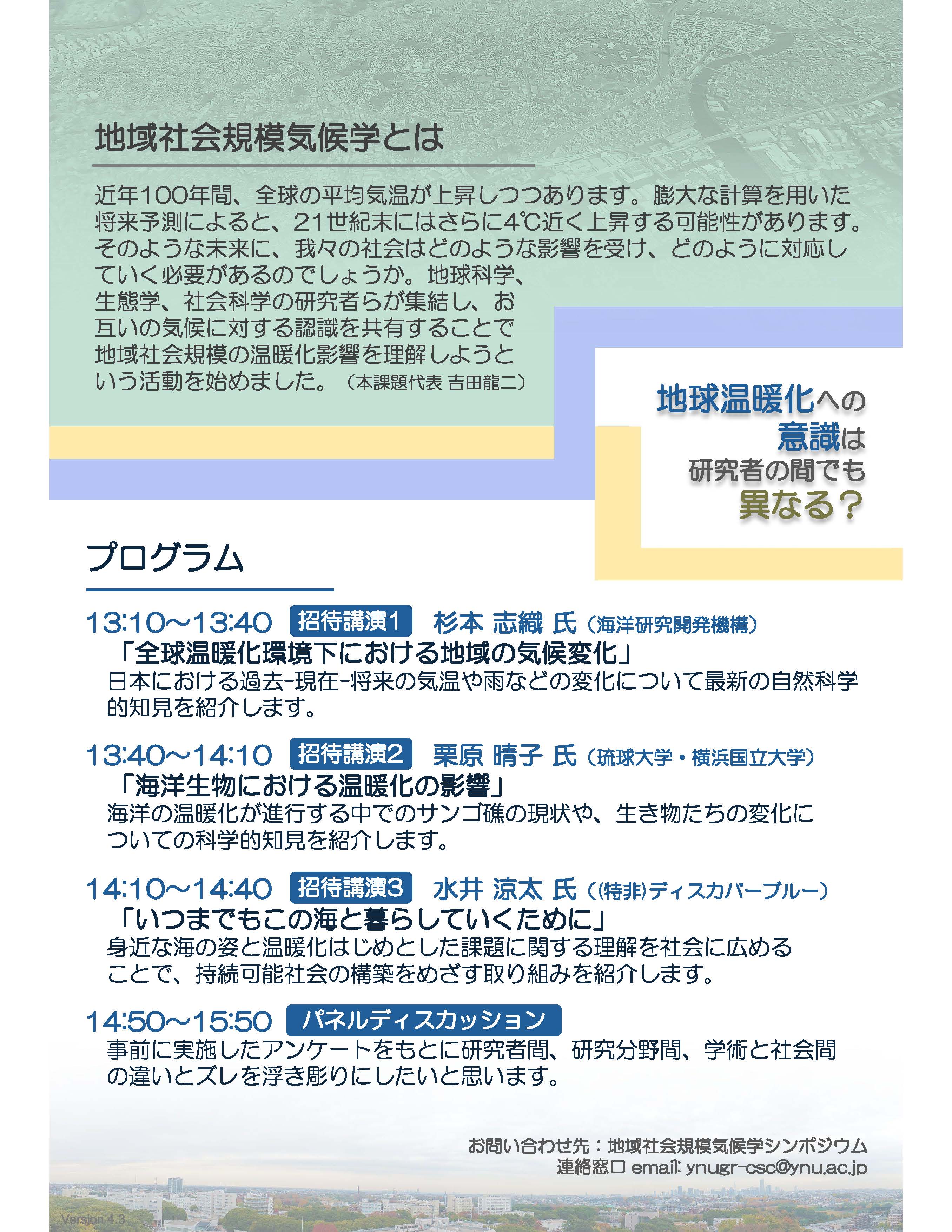 CSC-Symposium_Flyer_20260302_ページ_2.jpg