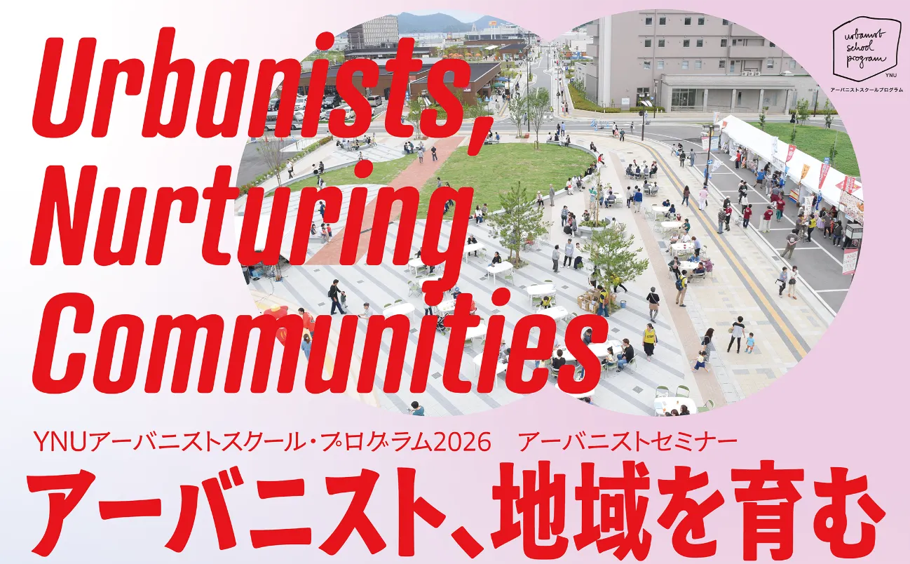 アーバニスト.png