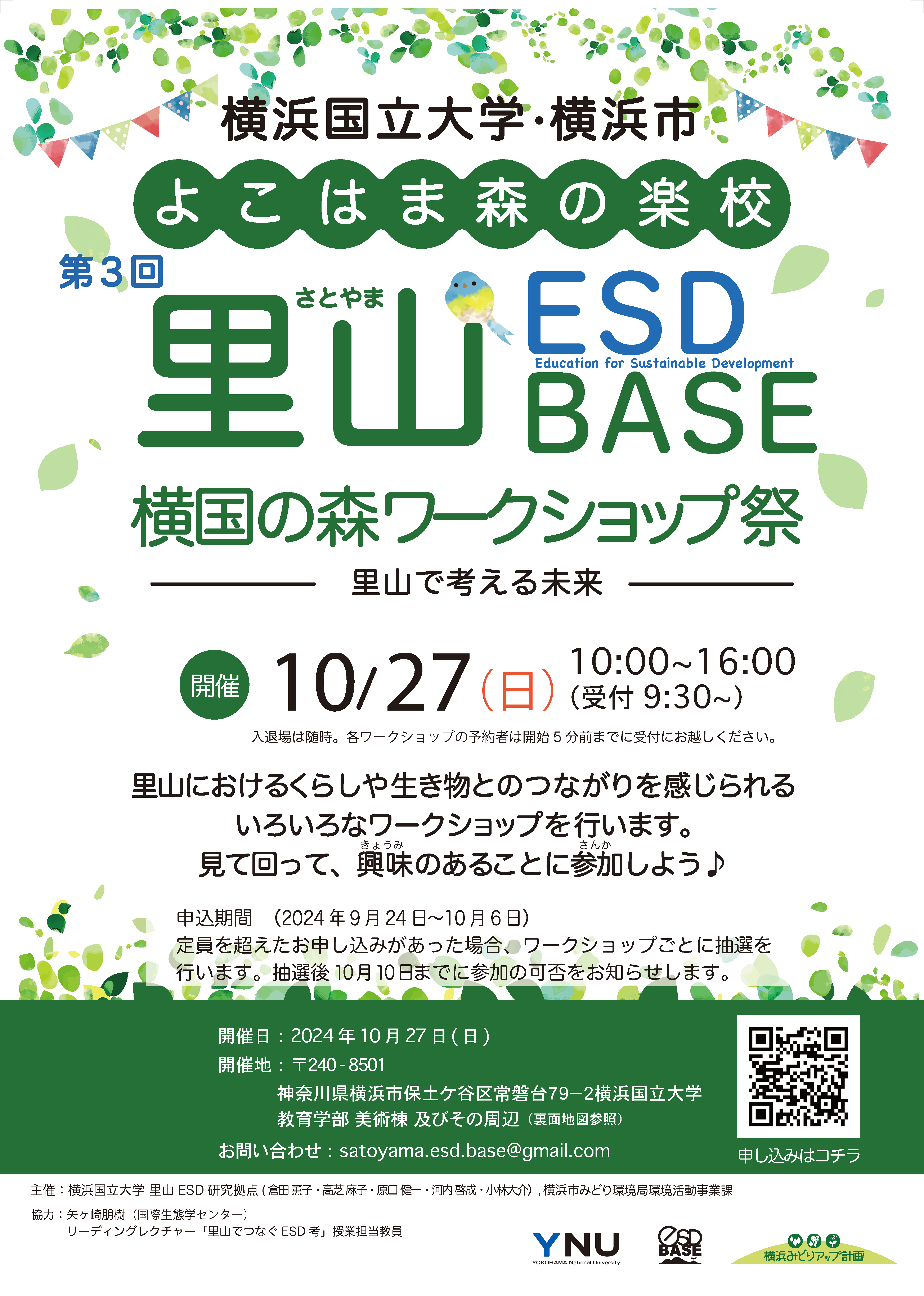 第3回横国の森WS.png