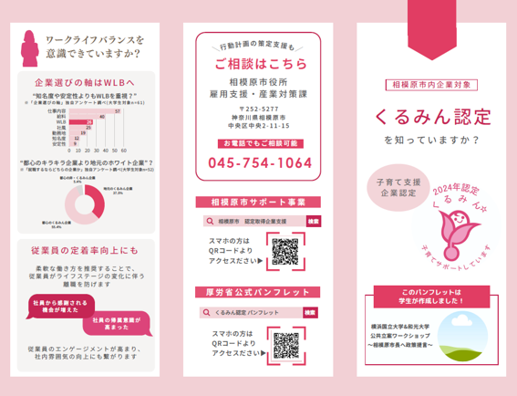 作成パンフレット.png