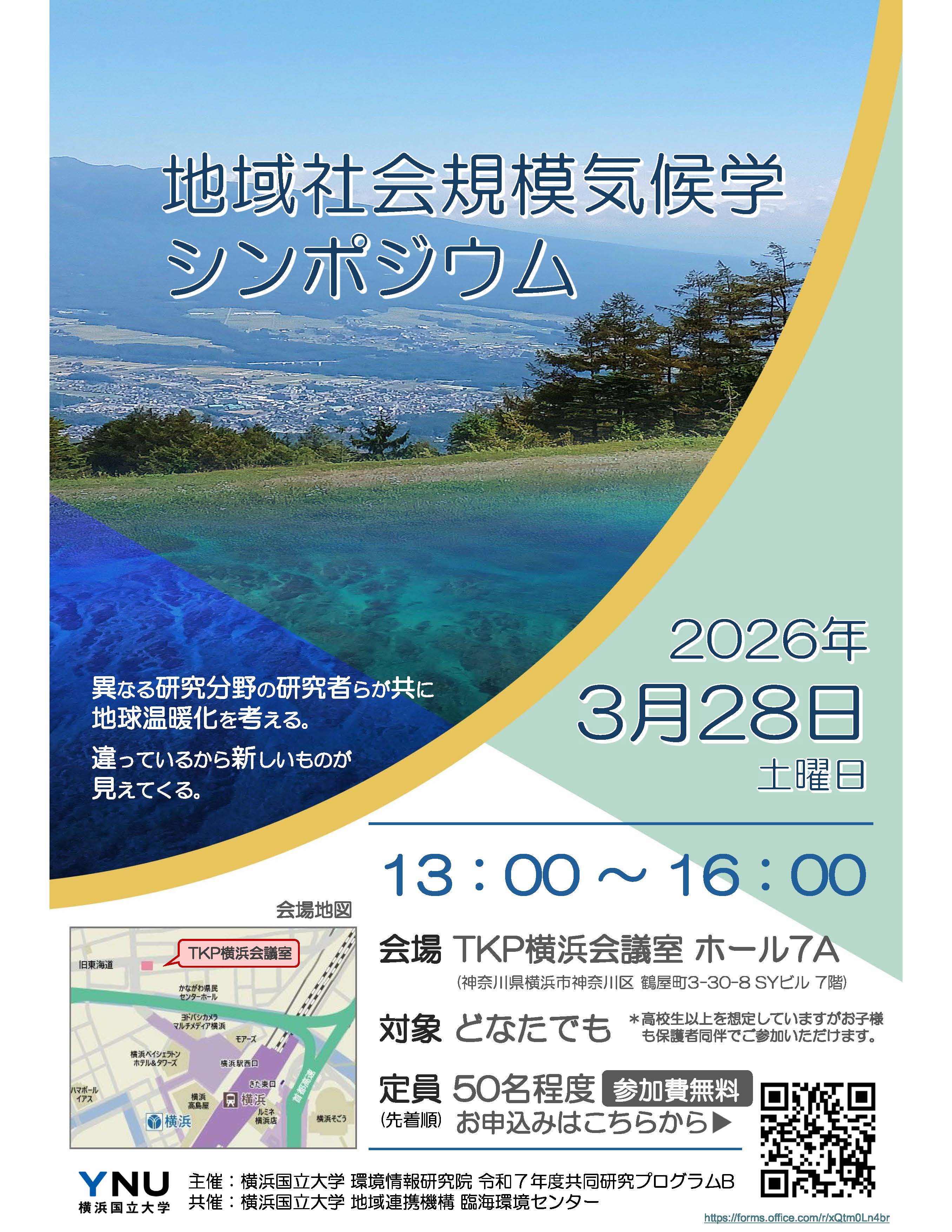 CSC-Symposium_Flyer_20260302_ページ_1.jpg