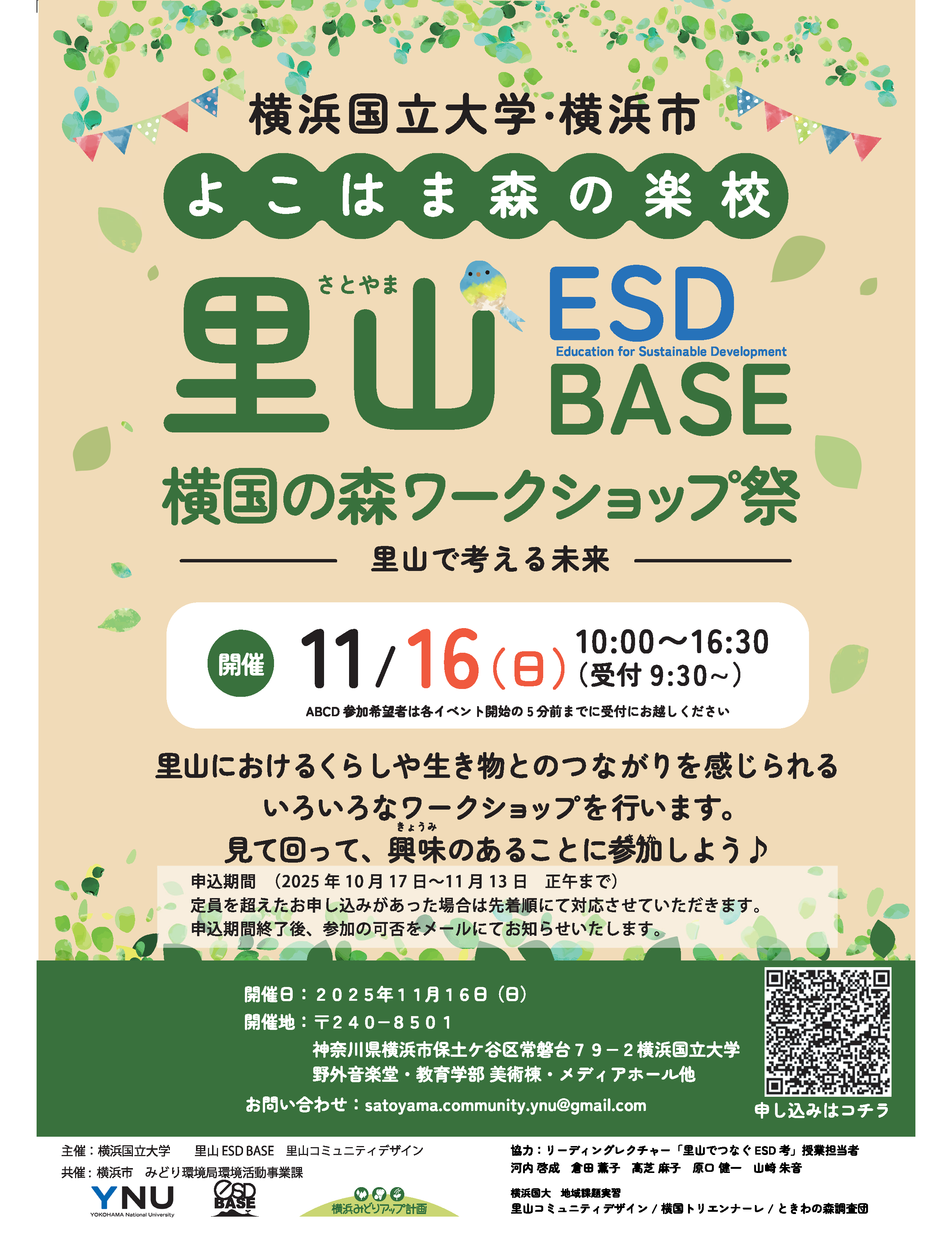 横浜森の楽校フライヤー2025_ページ_1.png