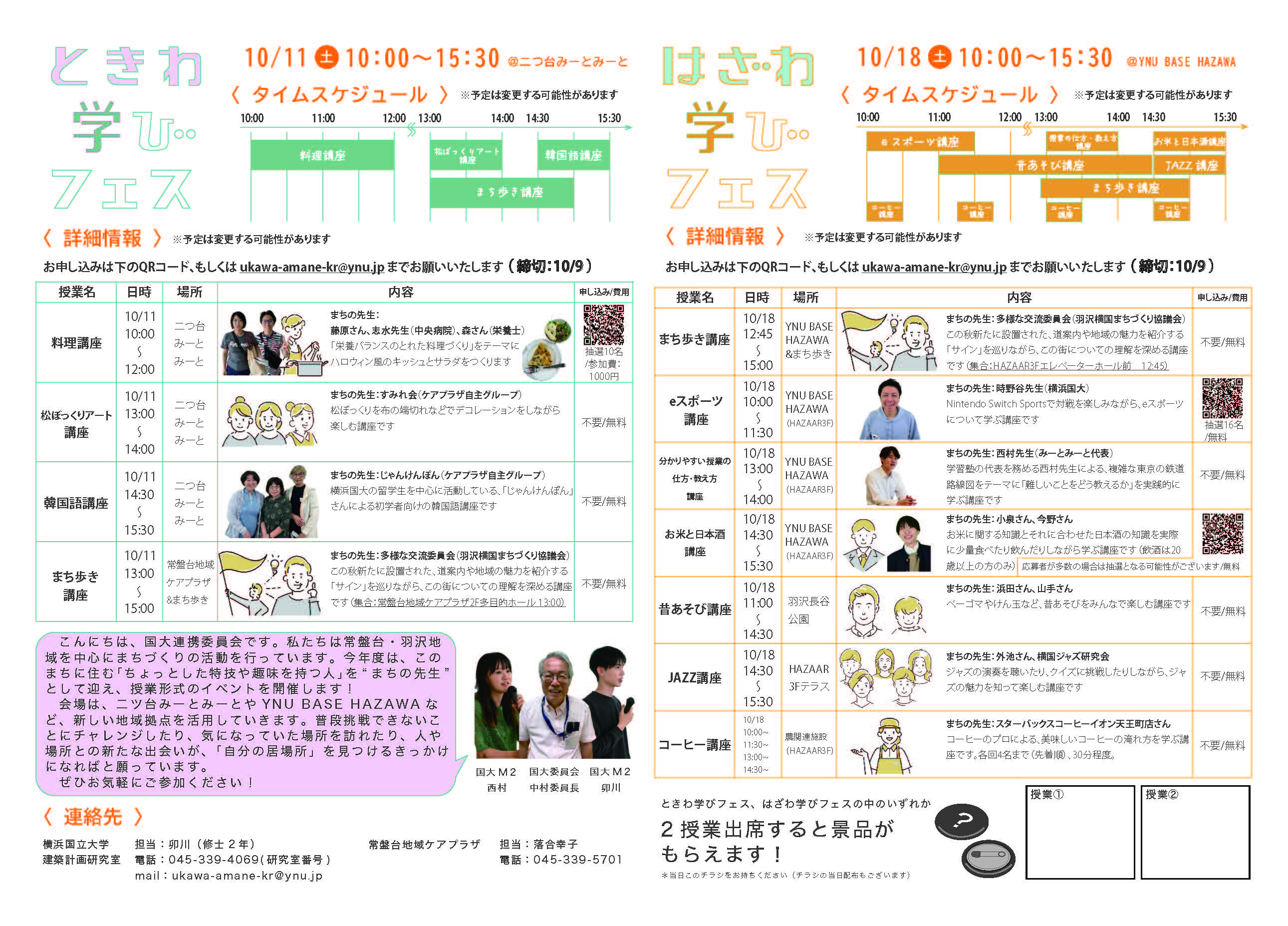 学びフェスチラシ_ページ_1.jpg