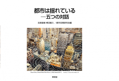 都市空間研究会