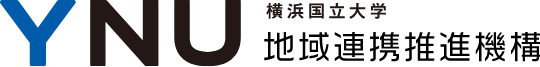 横浜国立大学 地域連携推進機構