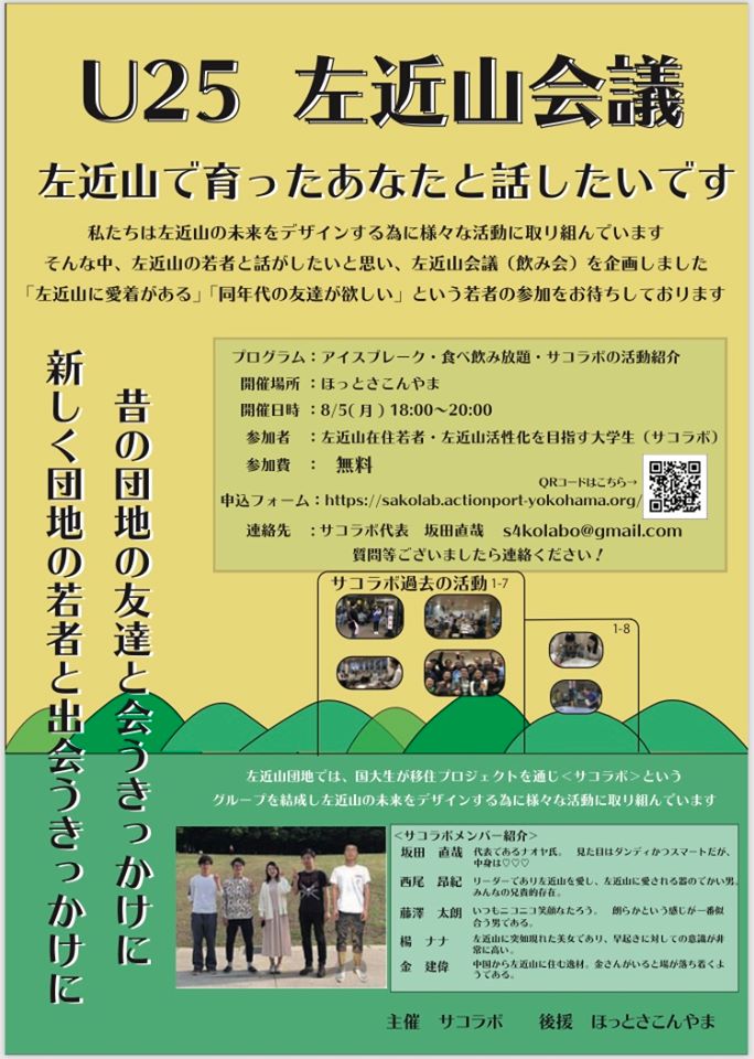 U-25左近山会議ポスター